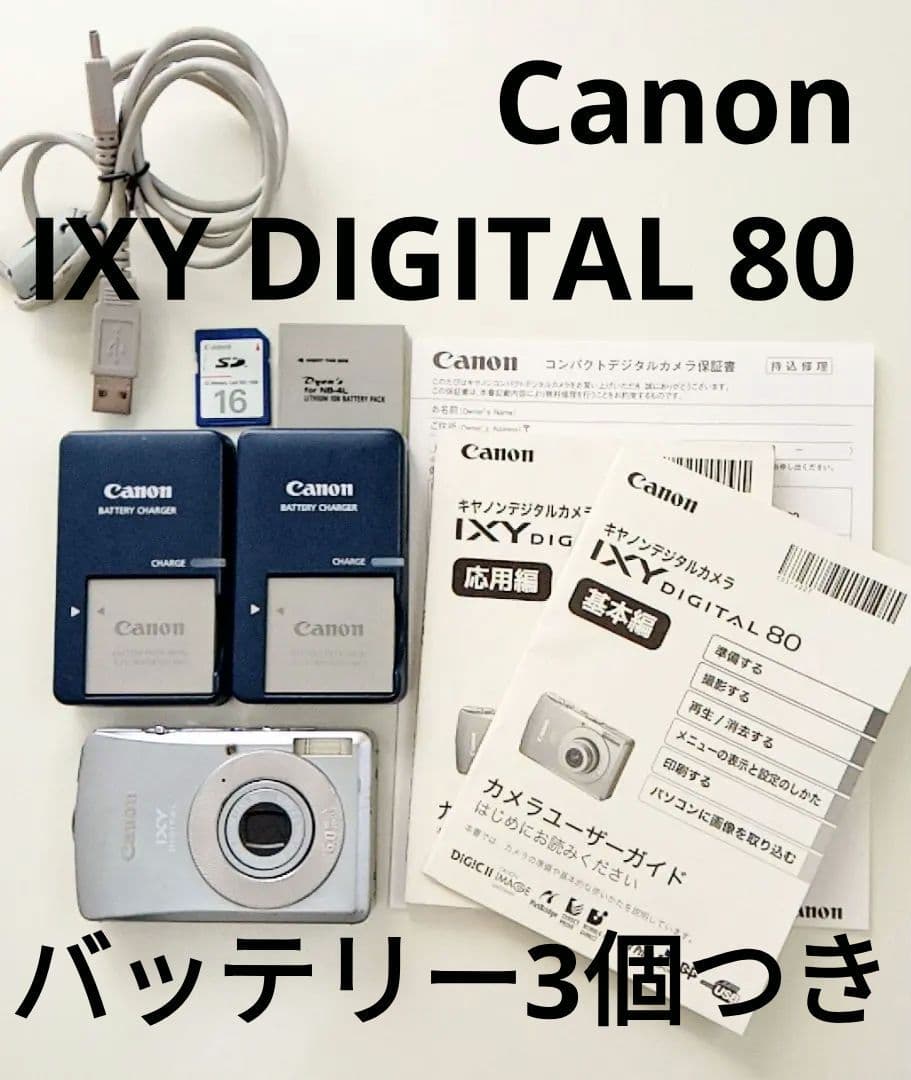 【動作品＋バッテリー3個】キヤノンIXY DIGITAL80コンパクトデジカメ