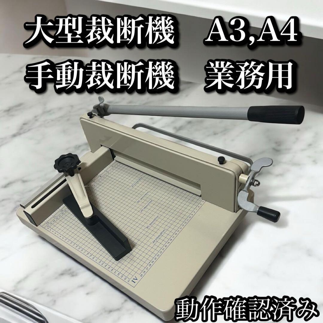 EDUCATES 大型裁断機・ペーパーカッター　 400枚裁断