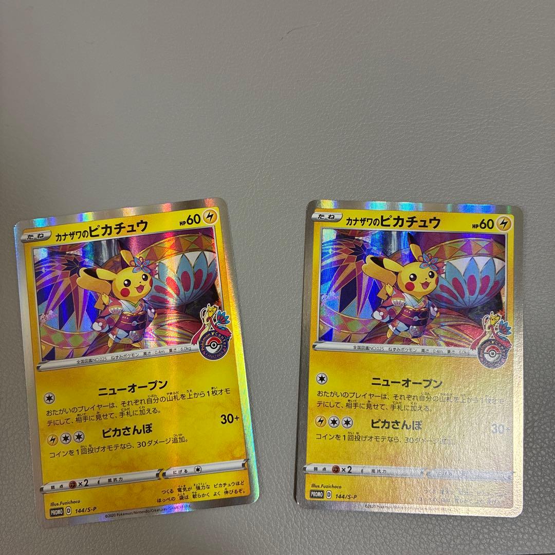 カナザワのピカチュウ プロモ 144/S-P ポケモンカード　2枚セット