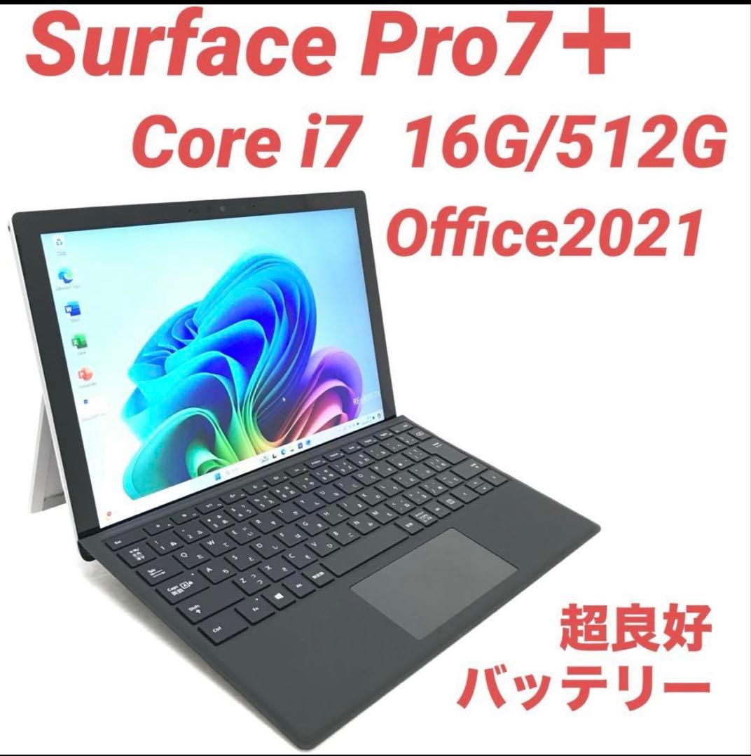 【超美品・最上位】Surface Pro7＋ i7 16G/512G Offce