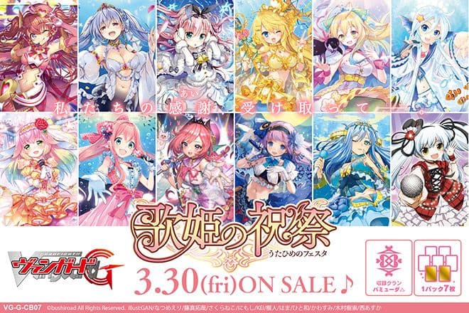ヴァンガードG 歌姫の祝祭(うたひめのフェスタ) まとめ売り!!