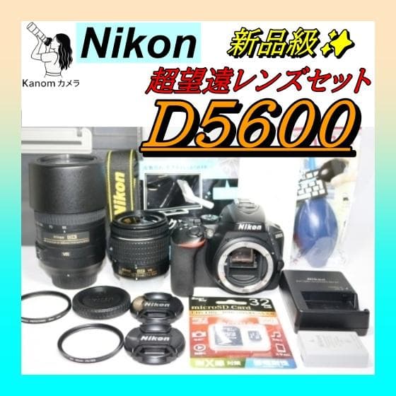 超望遠キット⭐S回数873回⭐シリーズ最新！Nikon D5600 ⭐一眼レフ