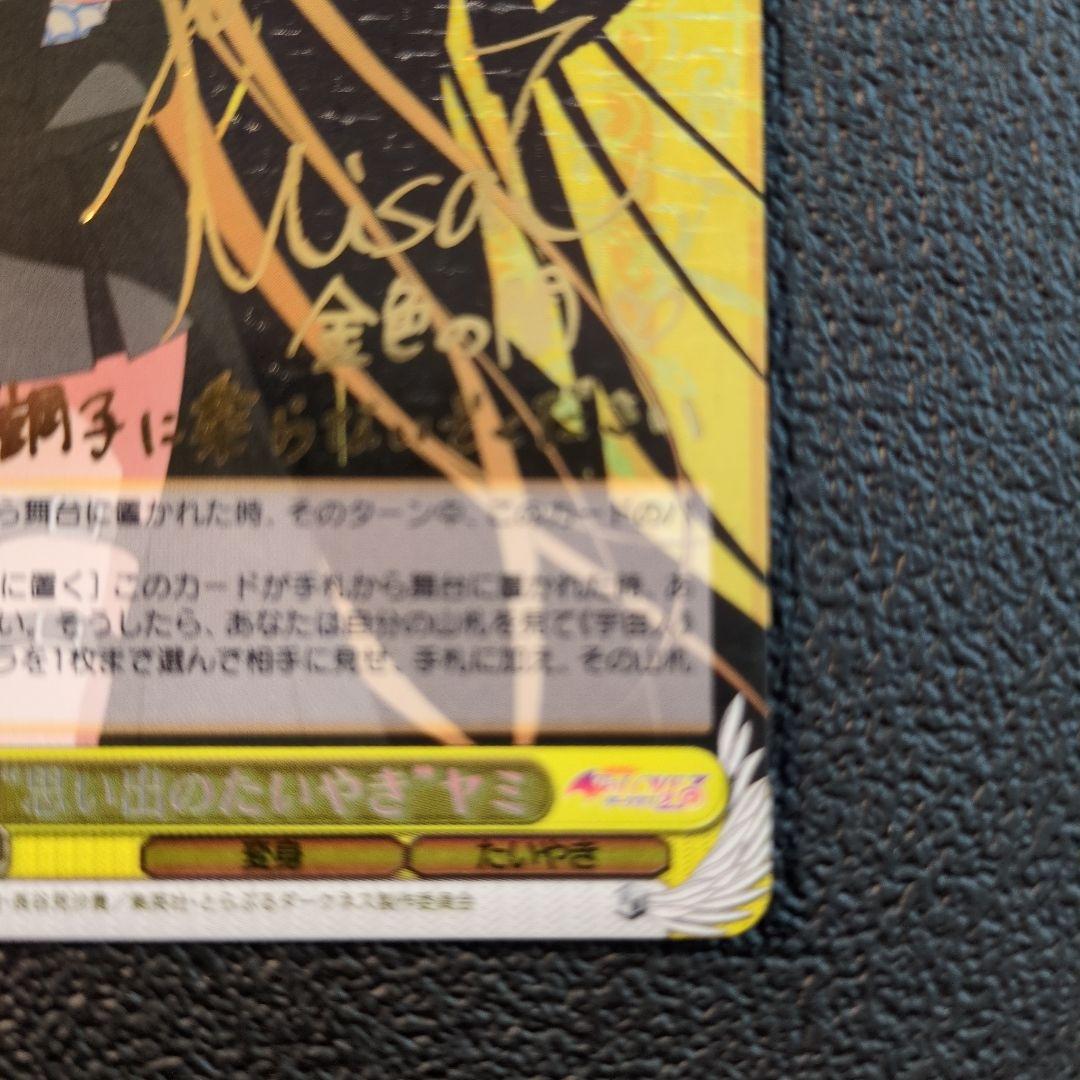 ヴァイスシュヴァルツ 思い出のたいやき ヤミ sp