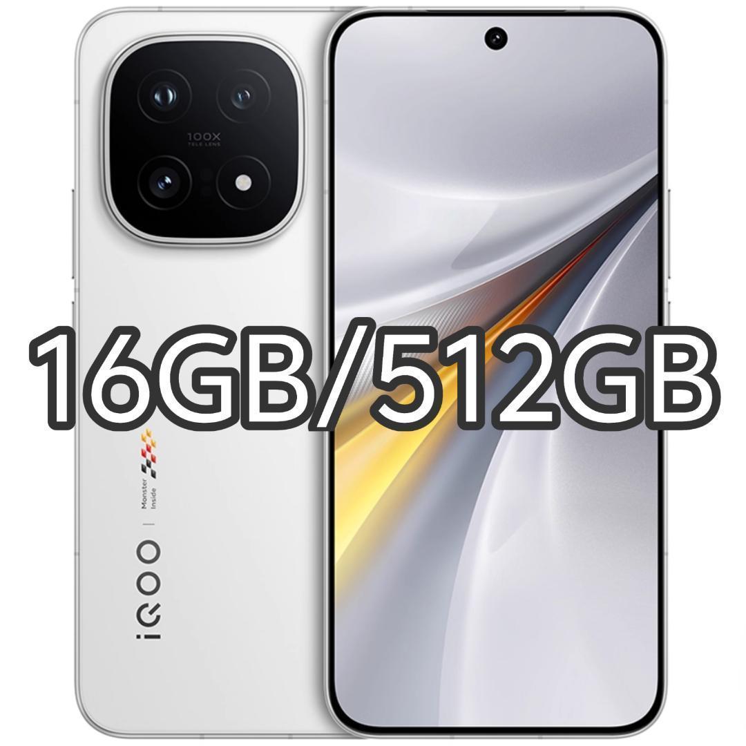【ibunu】IQOO 15 16GB/512GB ホワイト 中国版