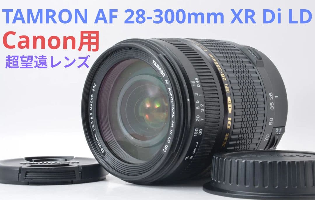 na2-ruフィルター付き♪タムロン AF 28-300mm XR Di