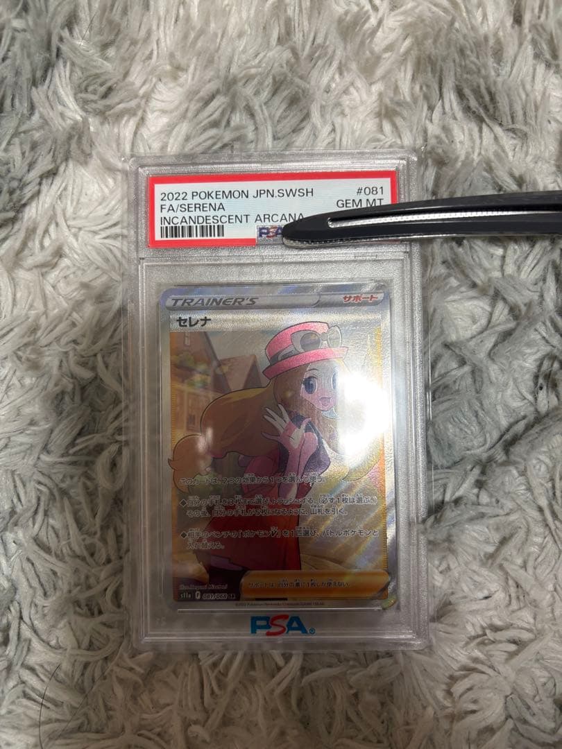 最安値‼️セレナSR PSA10 ポケモンカード 白熱のアルカナ