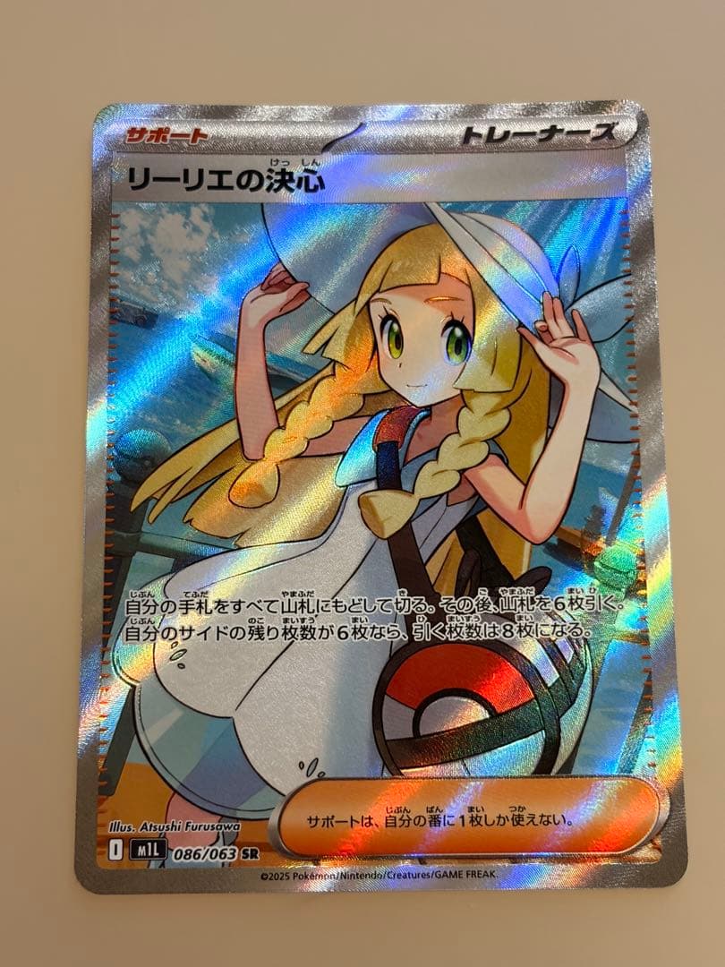 ポケモンカード リーリエの決心 SR （傷あり特価）