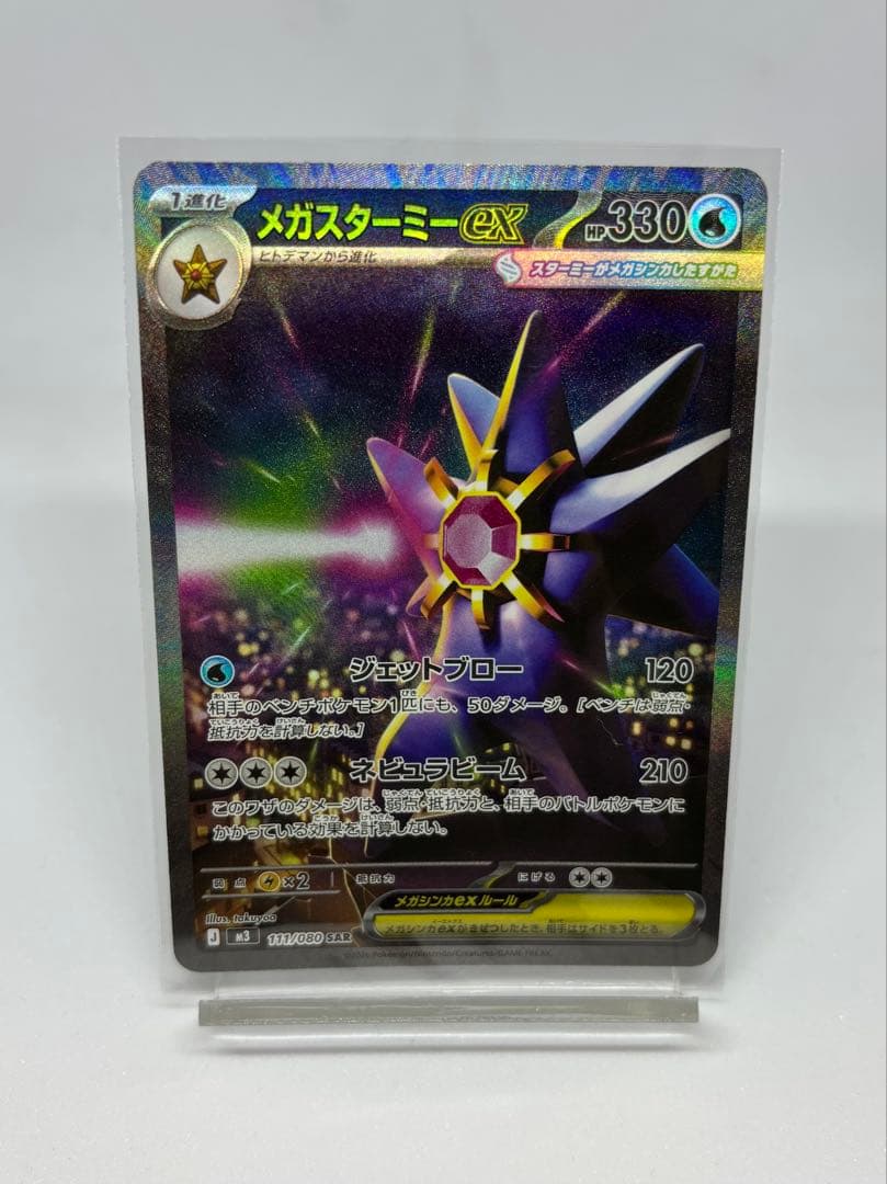 メガスターミーex & ピカチュウ トレーディングカードセット