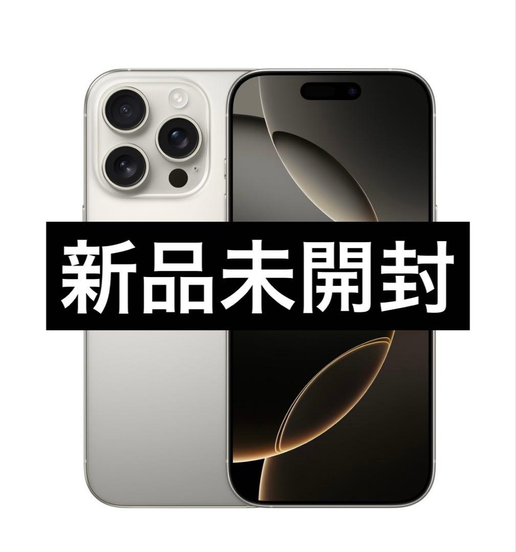 ✅✨新品・未開封✨iPhone 16 Pro ナチュラル❣️国内版SIMフリー