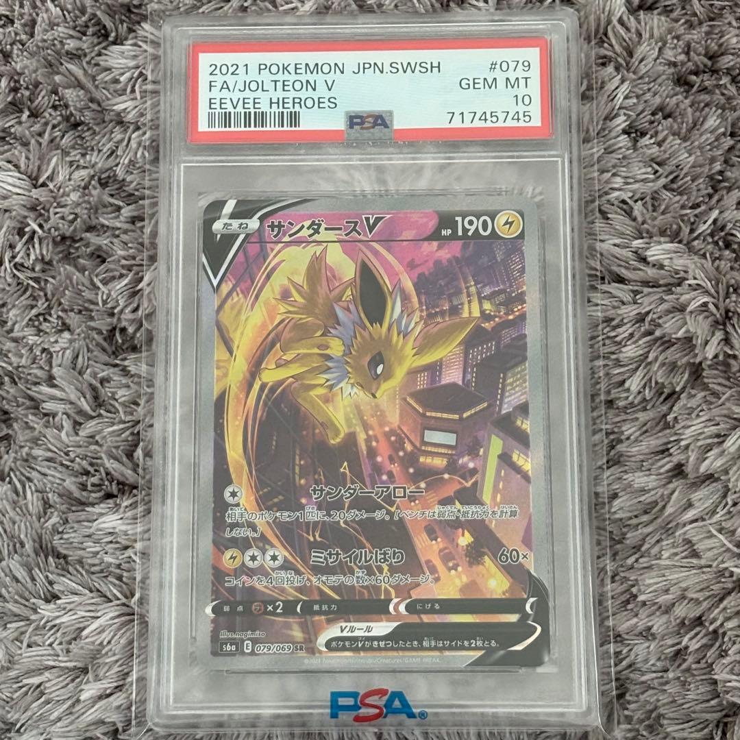 ポケモンカード　サンダースV SR SA PSA10