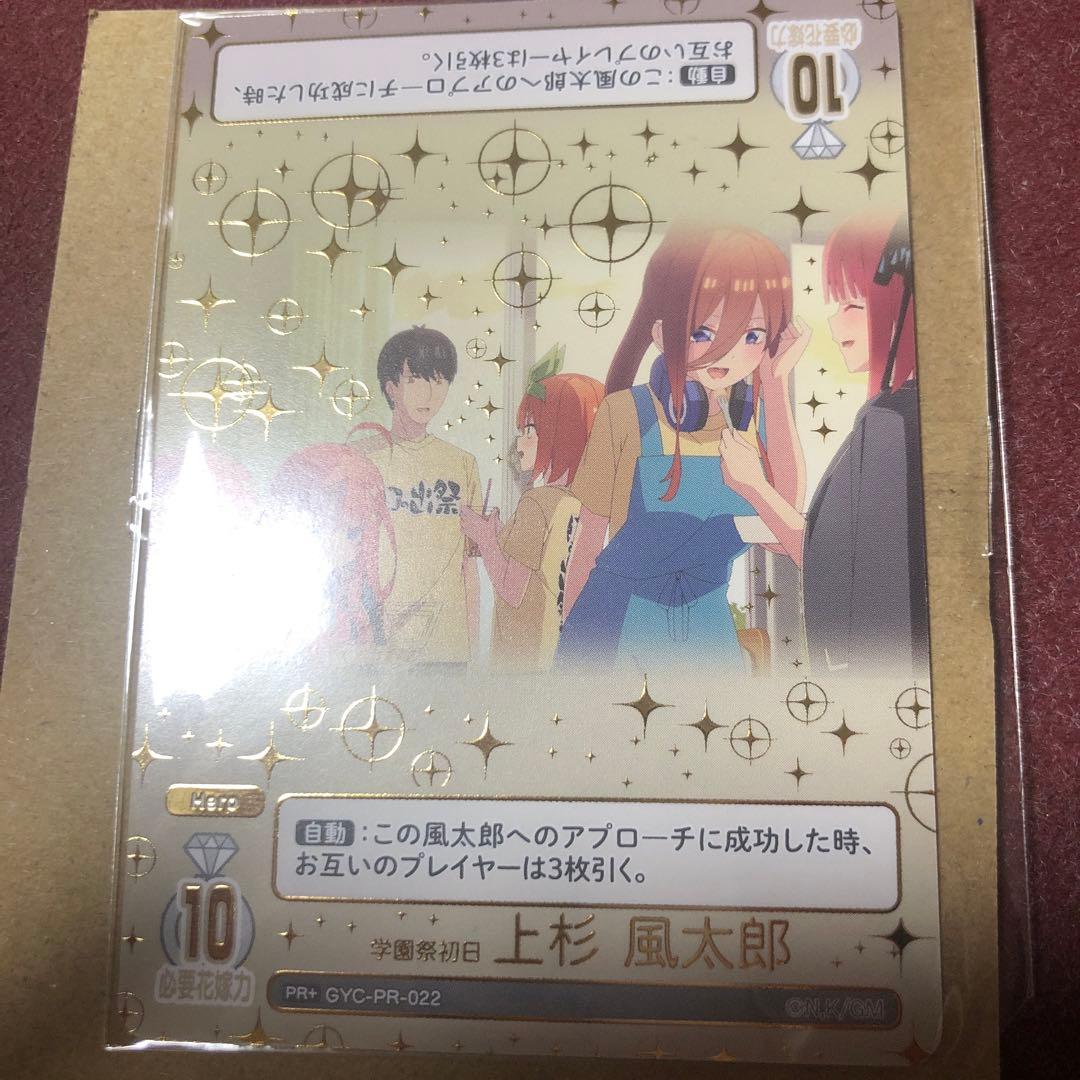 五等分の花嫁TCG 学園祭初日上杉風太郎 PR-6YC-PR-022