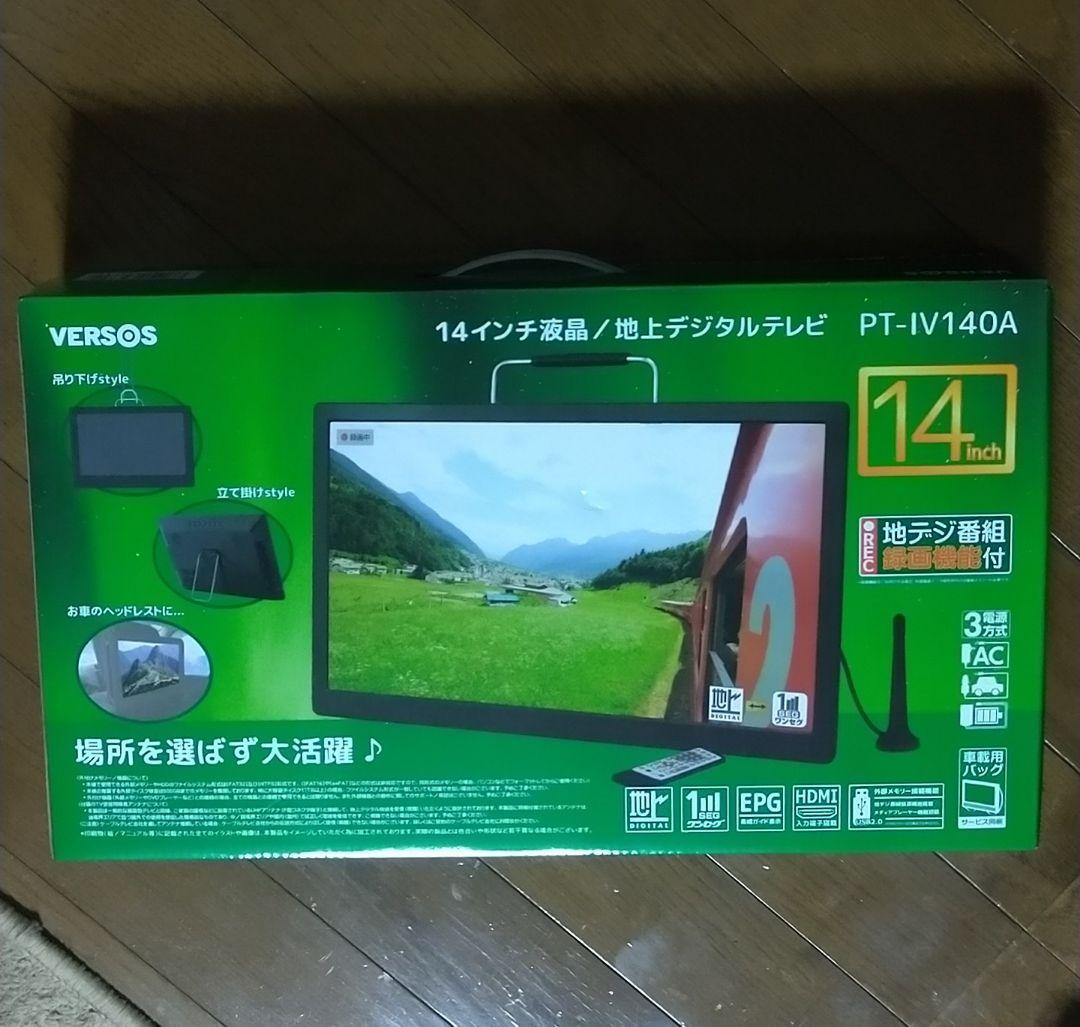 【ポータブルテレビ 小型 14インチ★美品】地デジ 車載 録画機能 防災