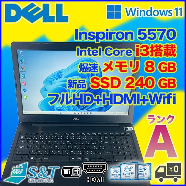 ちゃぼん　DELLノート i3 起動数秒 快速SSD240GB(1083)