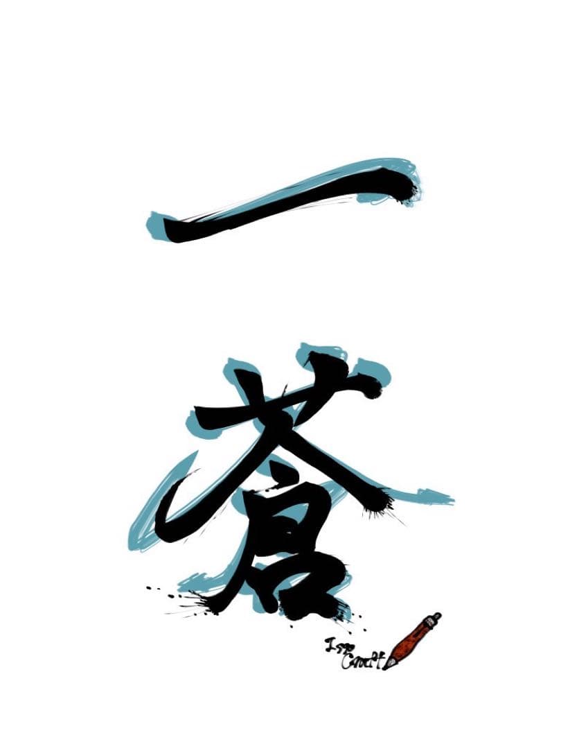 みーら様オーダー