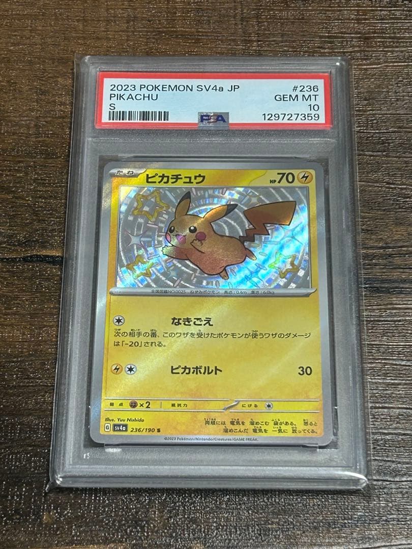 【最高評価・PSA10】ピカチュウS 【ポケカ】
