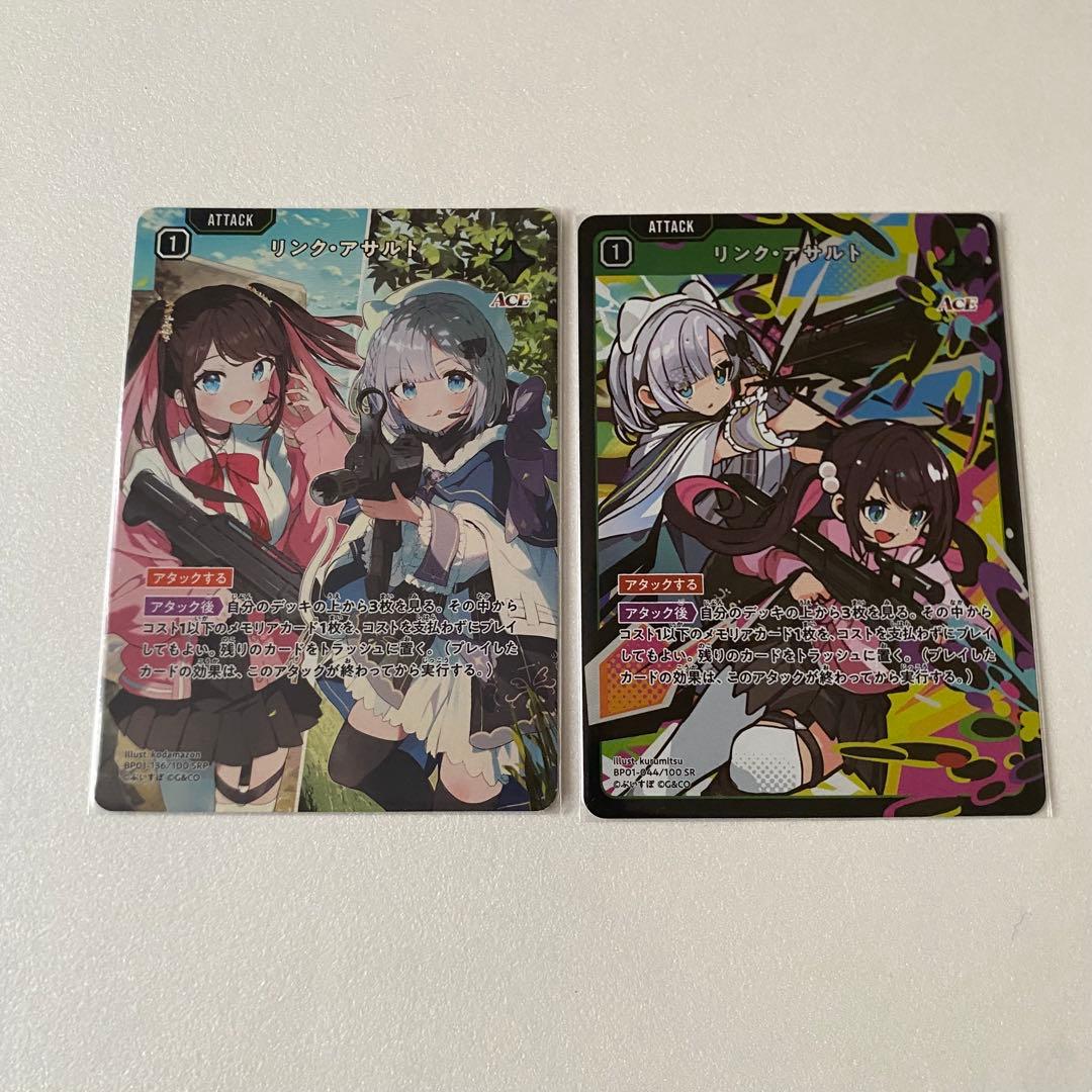 クロスタ リンク・アサルト2枚セット