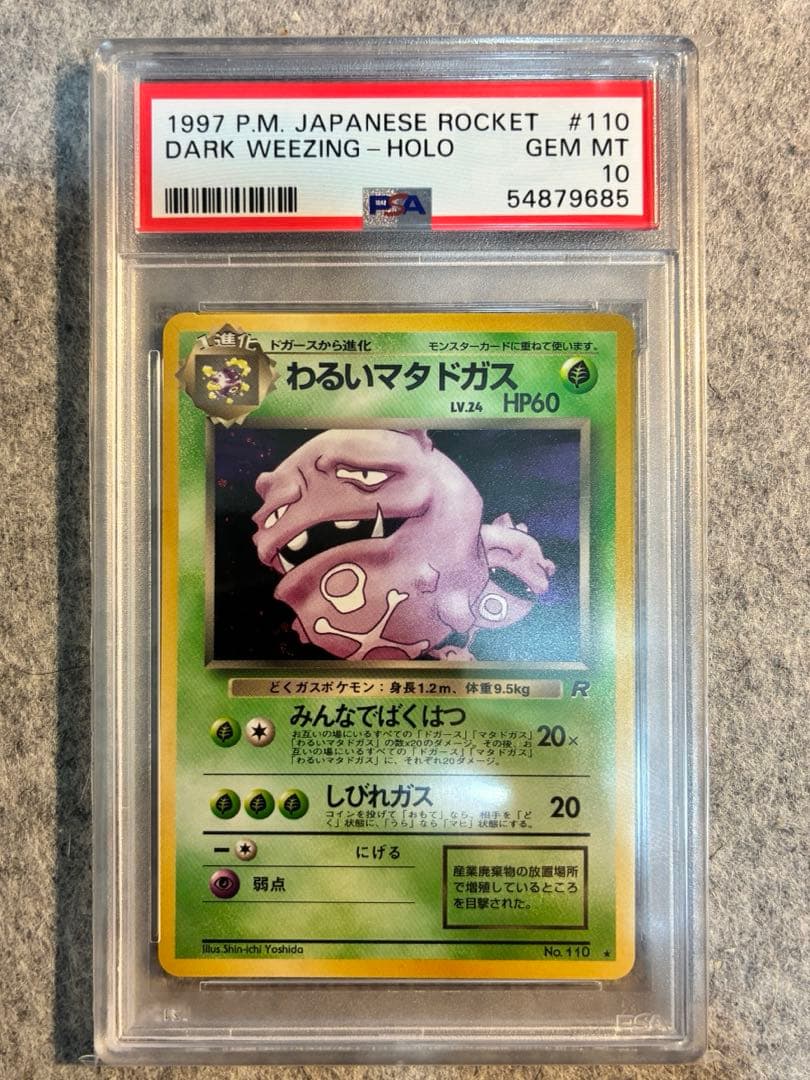 【PSA10】 わるいマタドガス 旧裏