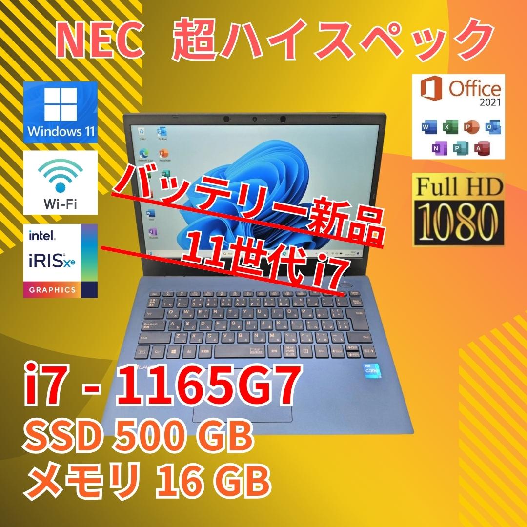 バッテリ新品 フルHD 14 NEC i7-1165G7 SSD500GB 青