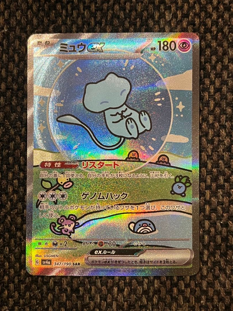 ミュウex SAR SV4a シャイニートレジャー