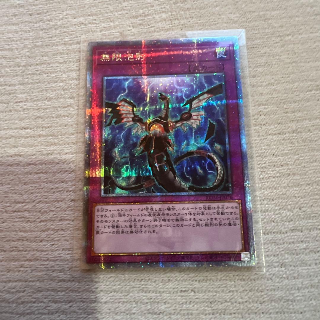 遊戯王　２５th シークレットレア　クオシク　無限泡影