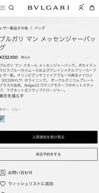 ✨完売品✨BVLGARI ブルガリ メッセンジャーバッグ 山下智久 総柄 レザー