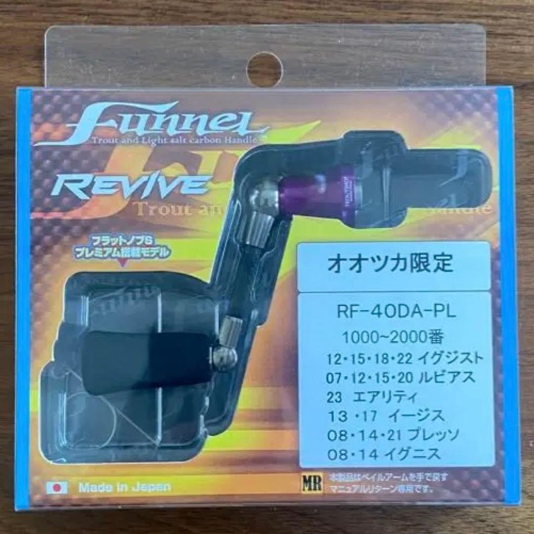 オオツカ オリカラ ファンネル 40mm ダイワ用