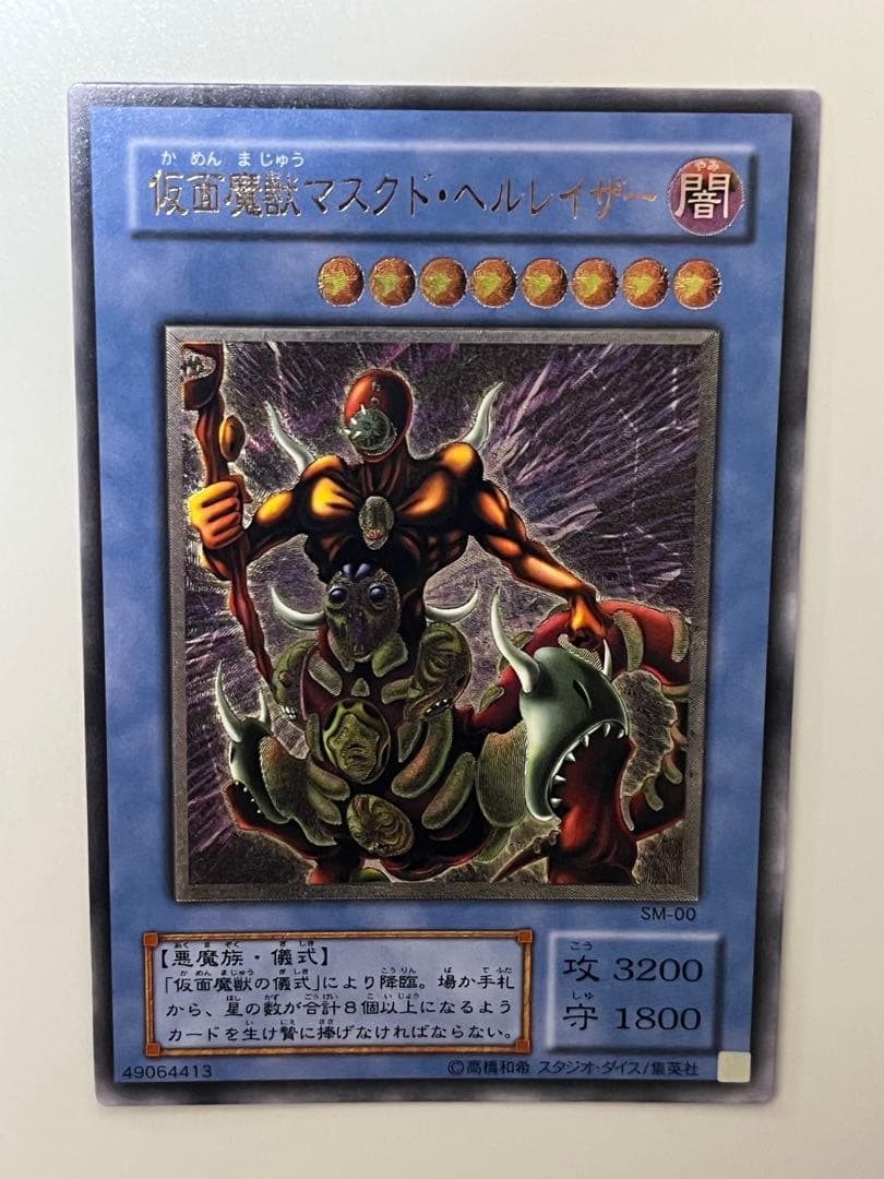 遊戯王 ２期 仮面魔獣マスクド・ヘルレイザー レリーフ