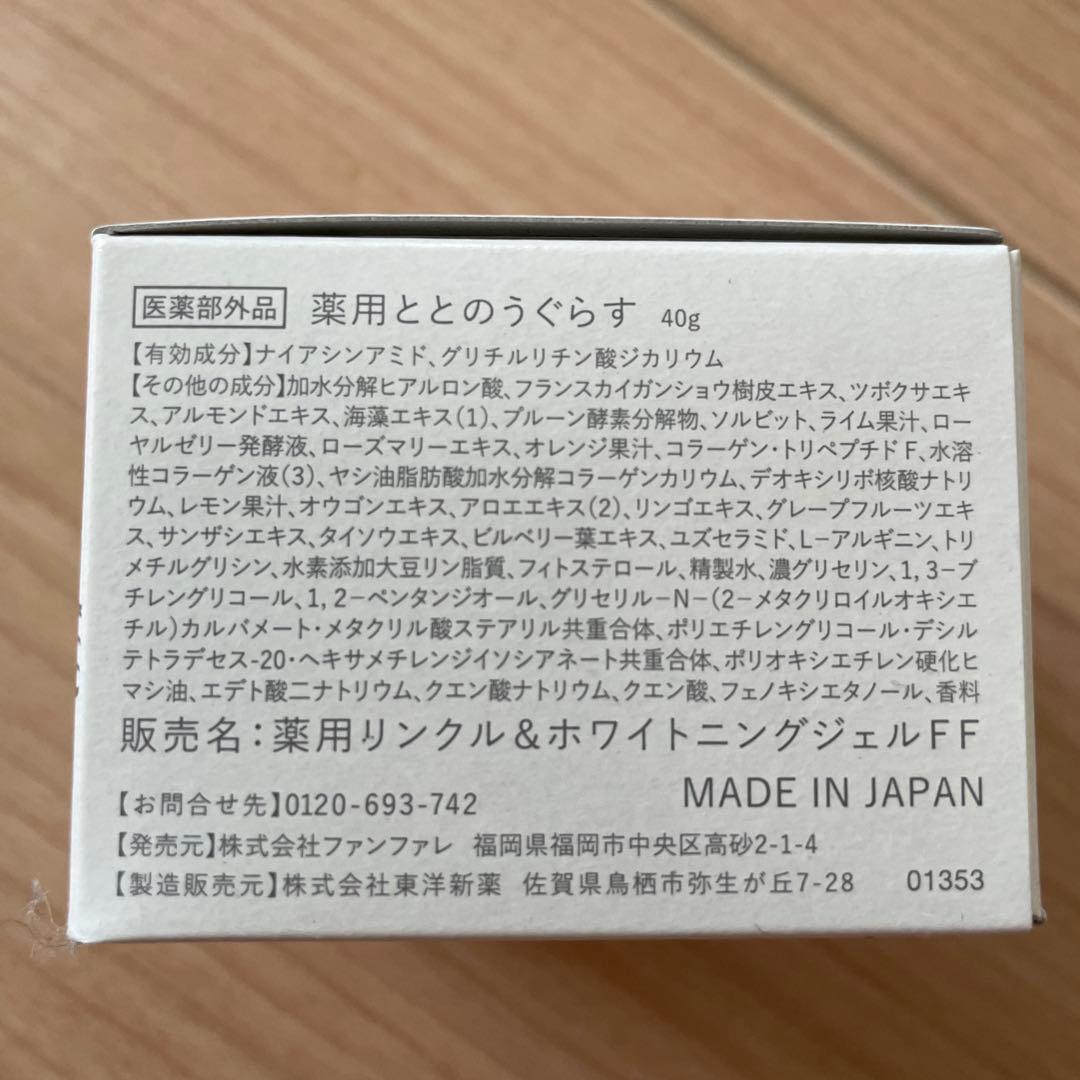 HACHI『未開封』Totonou Grass 薬用フェイスジェル