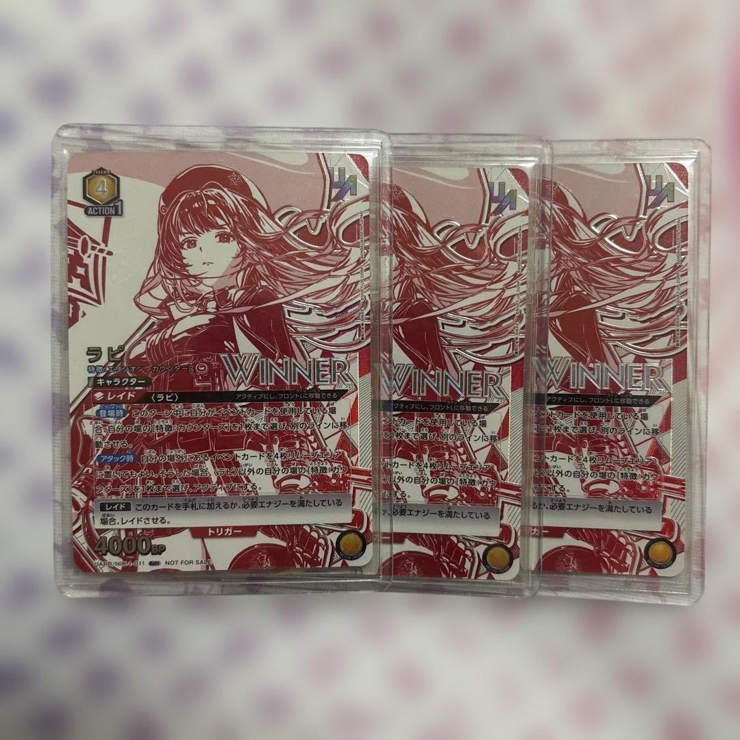ラピ　WINNER 3枚　NIKKE ユニオンレア　UR 未開封