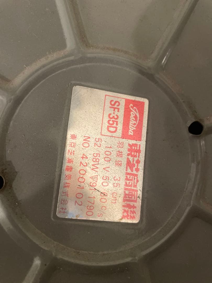 Toshiba SF-35D大型青色円形ファン