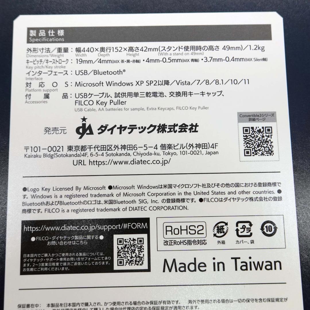 微難中古 FILCOキーボード　Majestouch Convertible3