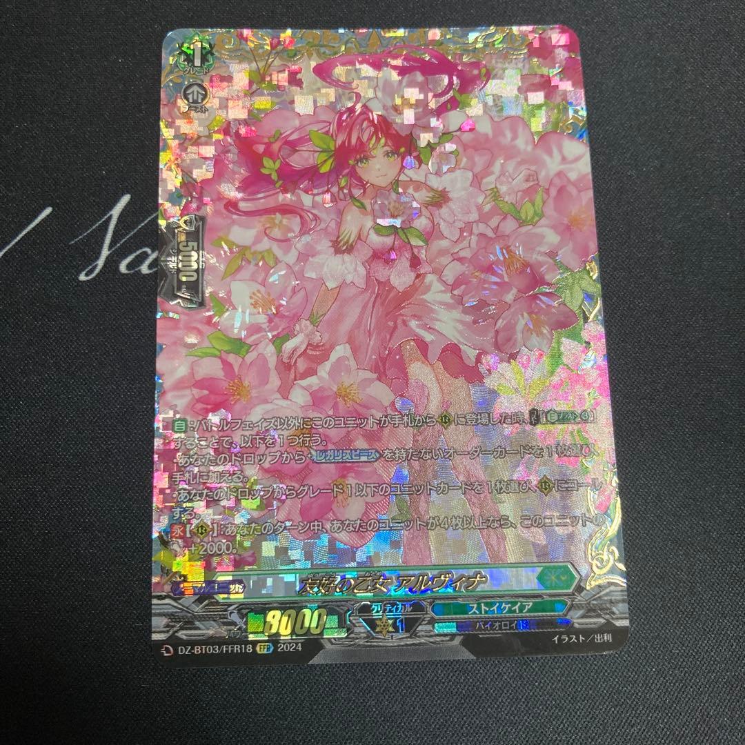 ヴァンガード　友好の乙女 アルヴィナ　FFR