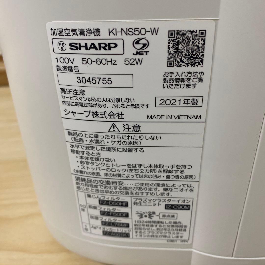 【美品！】プラズマクラスター2021年製【お買い得！】