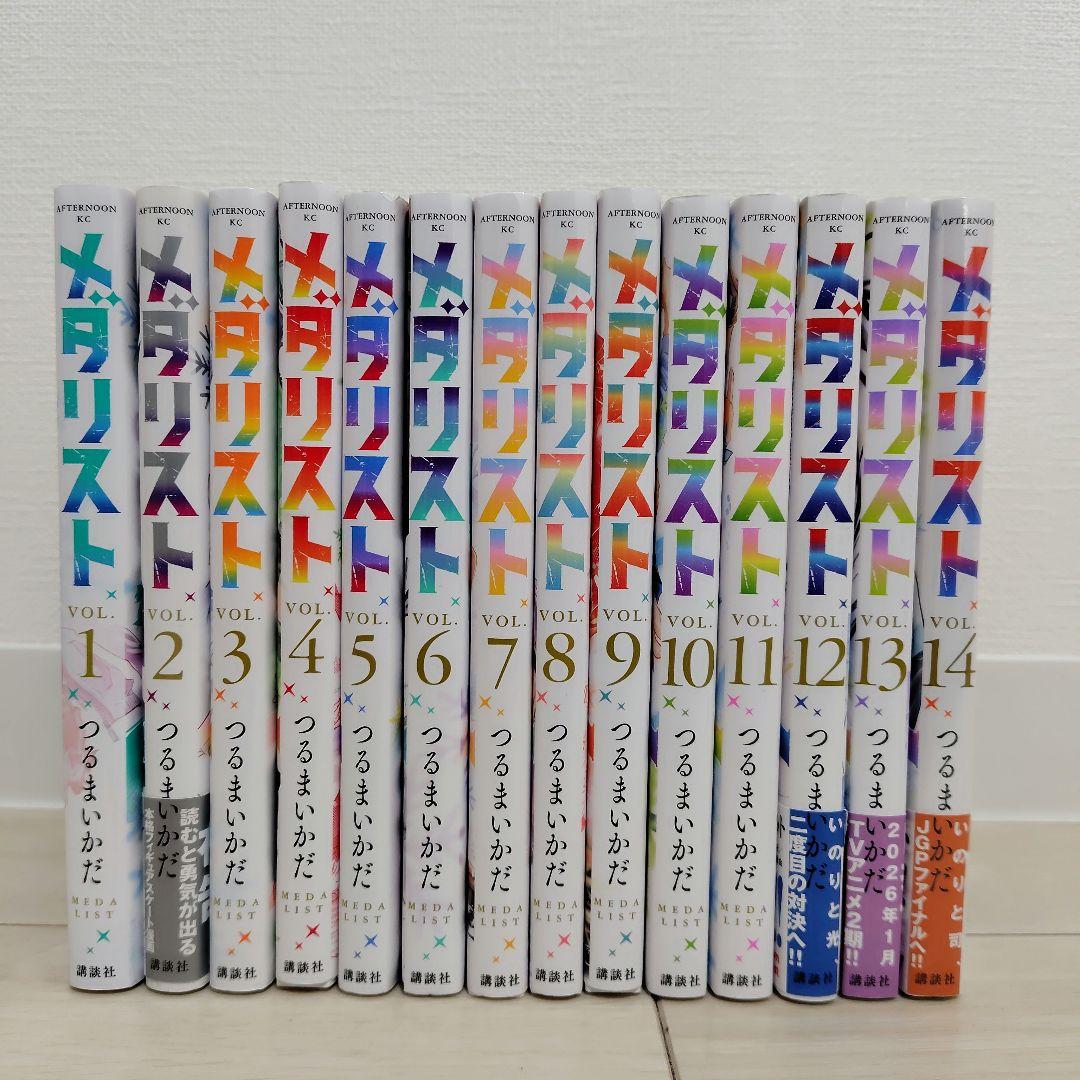新品未開封品あり メダリスト 1〜14巻 既刊全巻セット