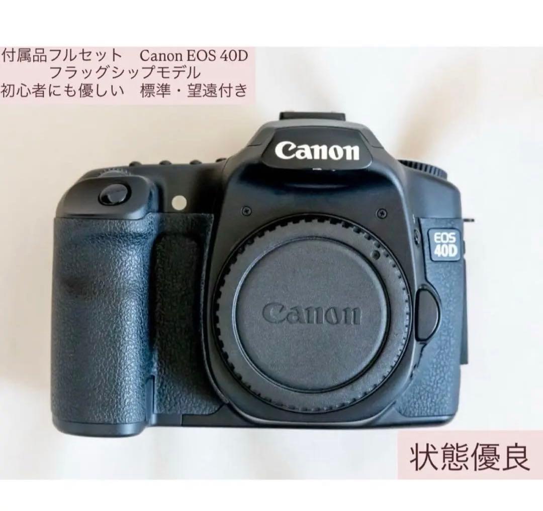 【状態優良】Canon EOS 40D 標準・望遠レンズ バッテリーグリップ付き