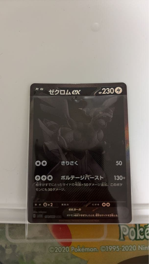 ナ*イ様 ゼクロム ex BWR