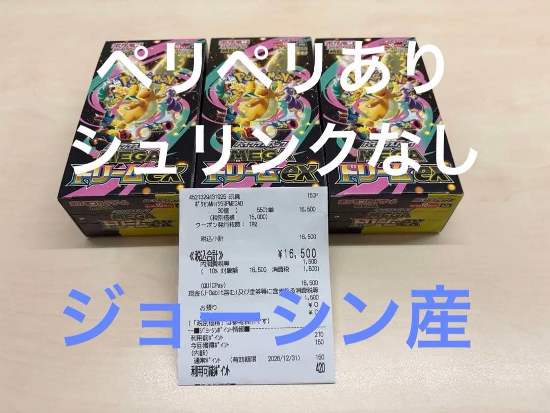 ポケモンカード　メガドリーム　3ボックスセット　ペリペリ付き　シュリンクなし