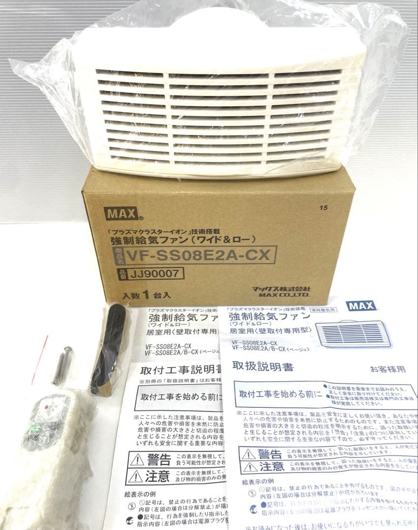 MAX 強制給気ファン プラズマクラスター付 VF-SS08E2A-CX 未使用