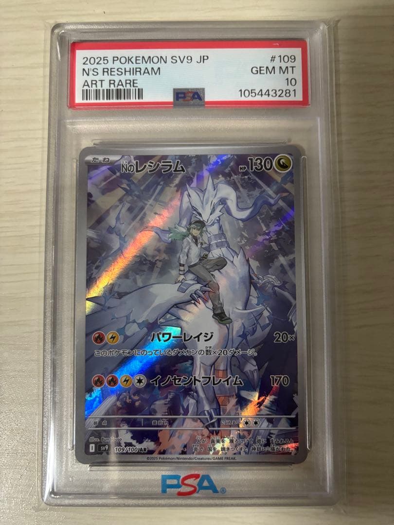 ポケモンカード　Nのレシラム　PSA10