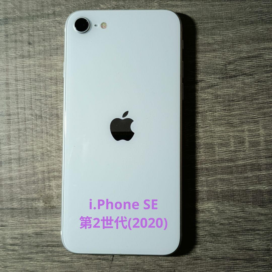 iPhone SE 第2世代 (2020) 本体 128GB