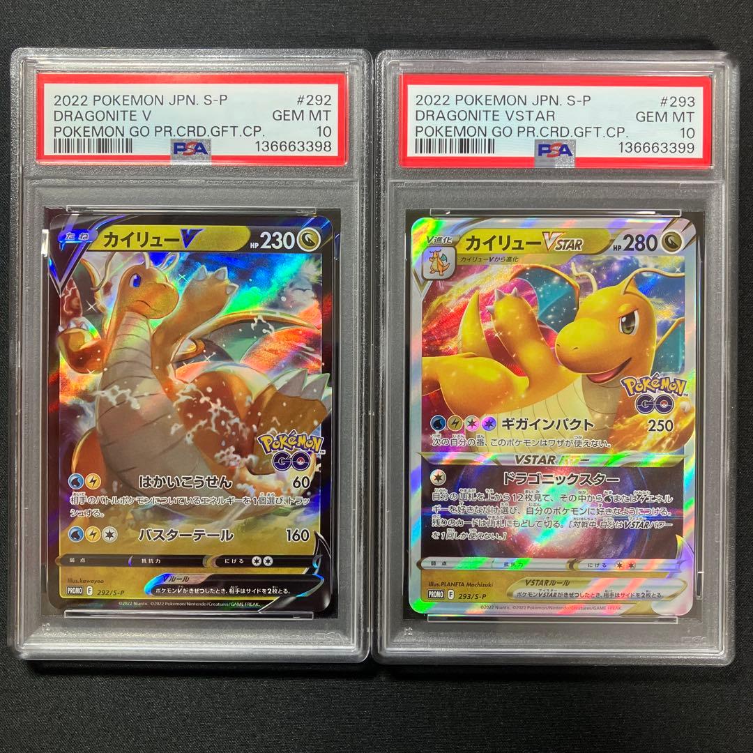 【PSA10】カイリューV,VSTARセット 【ポケモンGOプロモ】