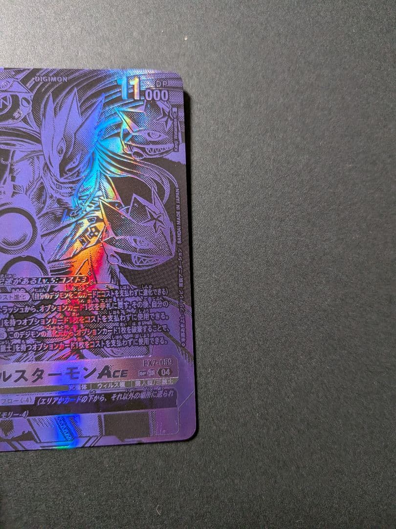 デジモンカード ベルスターモン