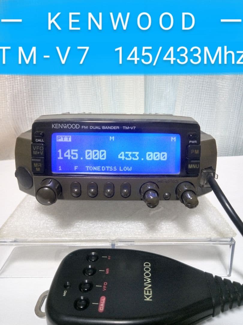 ケンウッド製　TM-V7 (145/433) 20 / 20 w　動作品