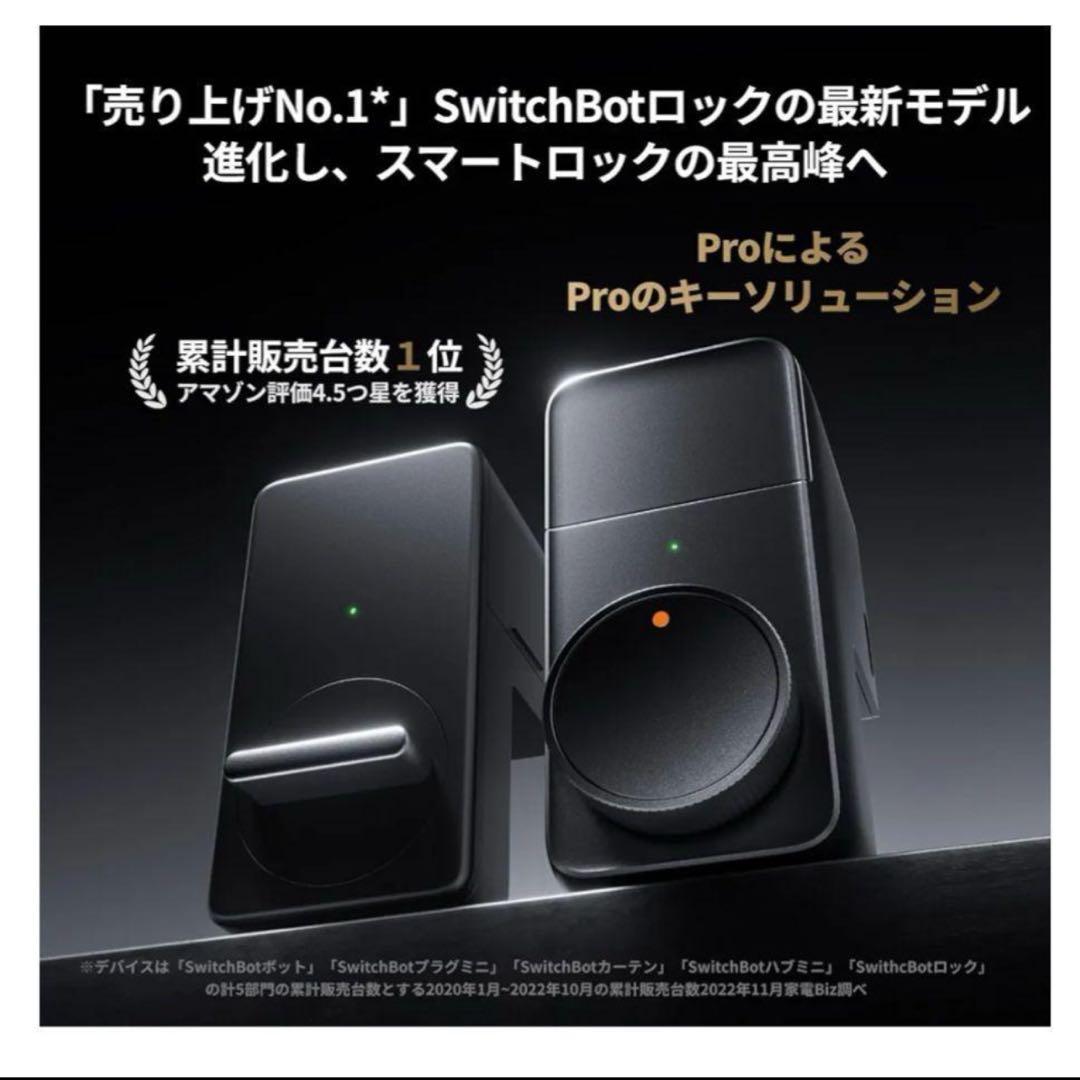 【新品】SwitchBot スマートロックプロ & 指紋認証パッド **