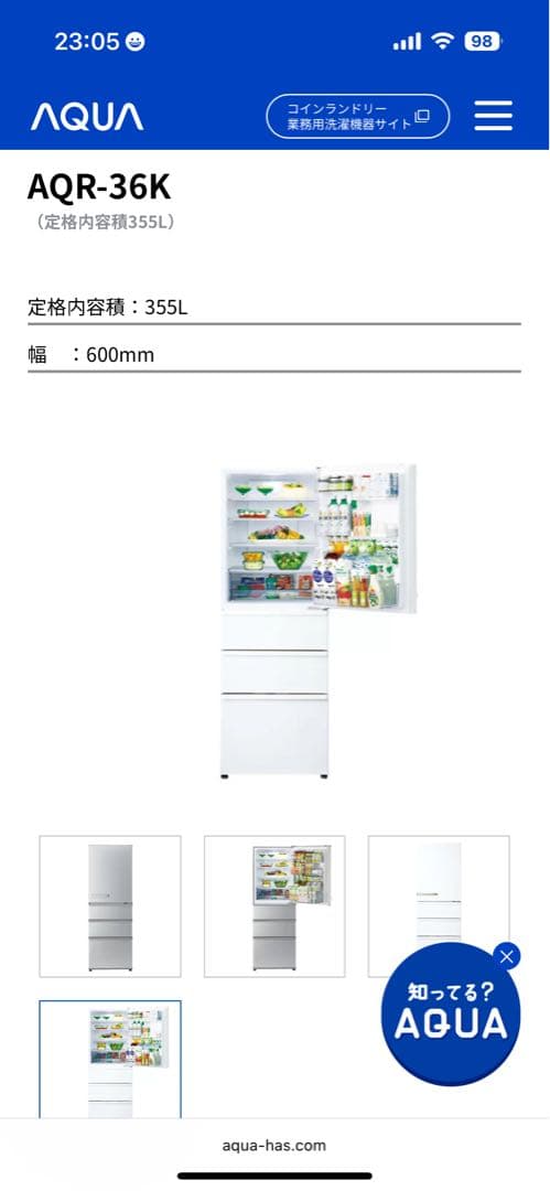 2021年製　AQUA アクア冷蔵庫　355L AQR-36K(S)