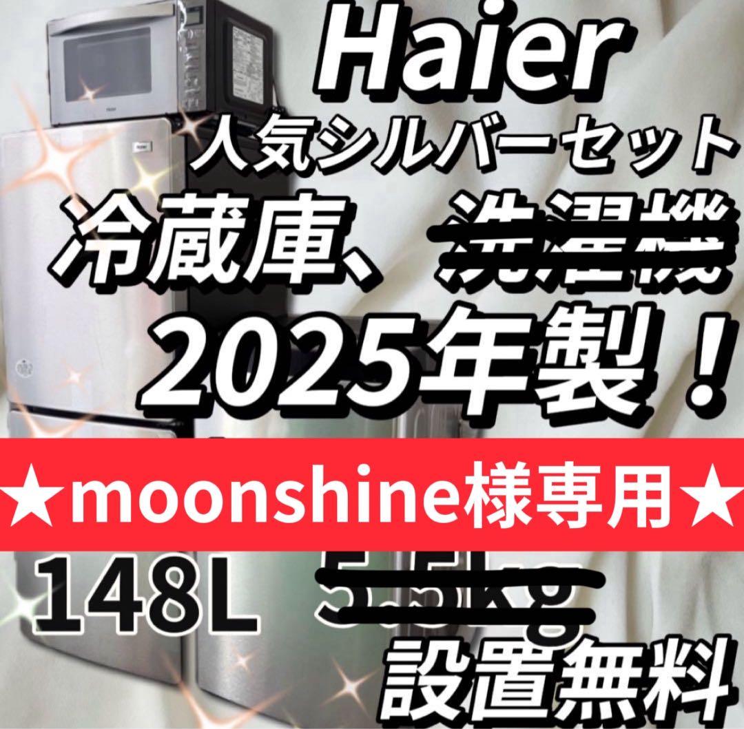 moonshine ★943 冷蔵庫 ★872 ドラム式洗濯機 電子レンジ