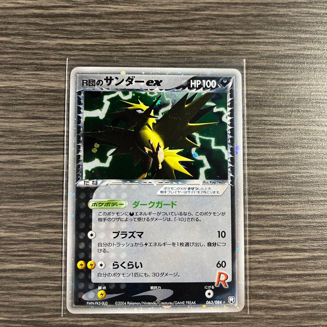 Ｒ団のサンダーex ★拡張パック ロケット団の逆襲 063/084 1ED