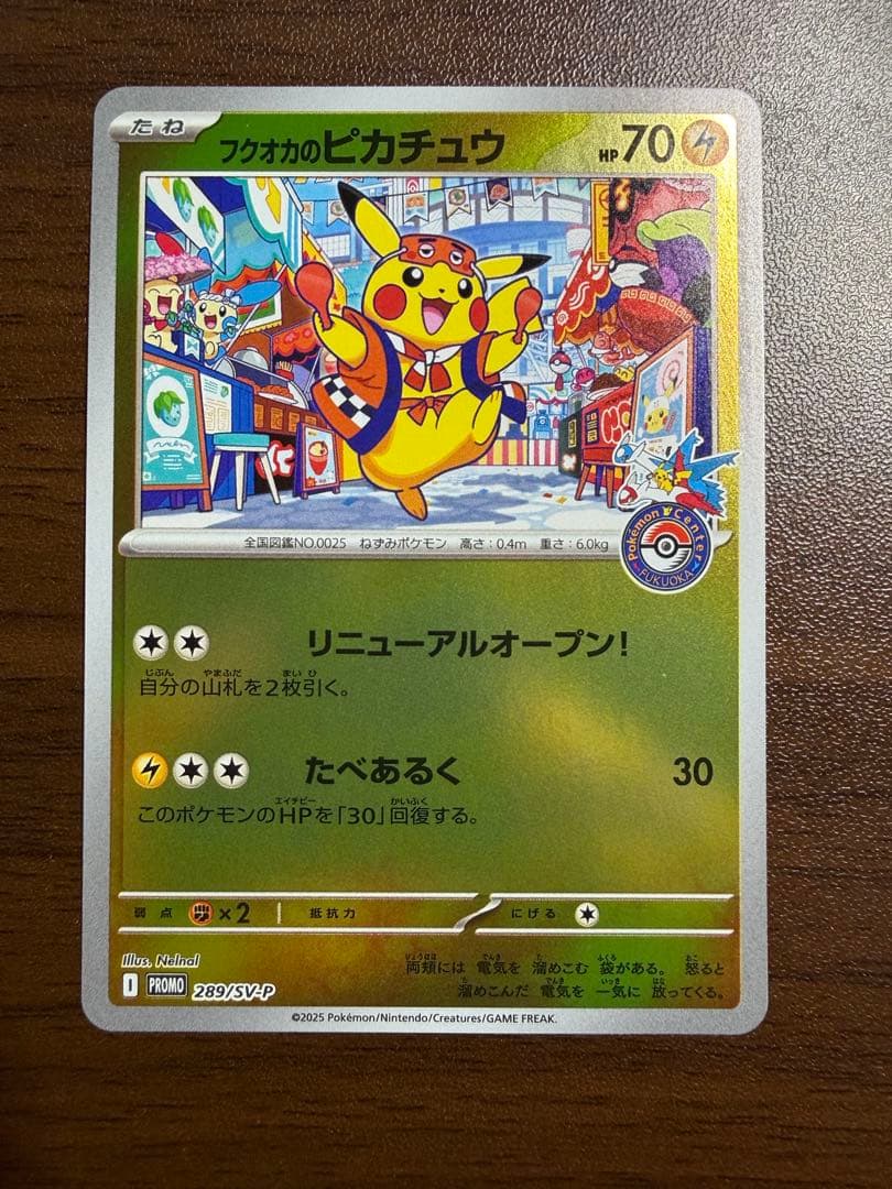 ポケモンカード フクオカのピカチュウ プロモ