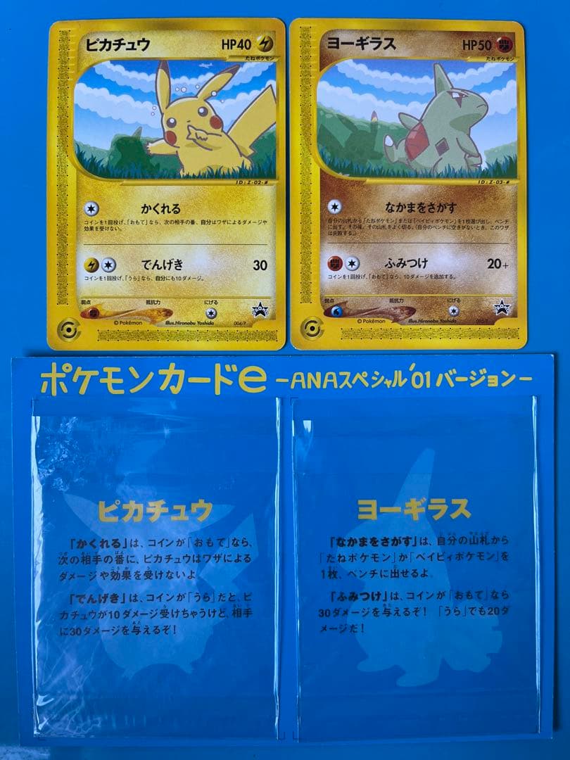 ポケモンカード ANAスペシャル01 ピカチュウ ヨーギラス