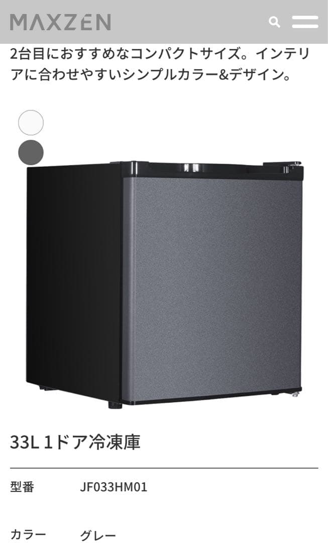 MAXZEN 33L 1ドア冷凍庫 JF033HM01